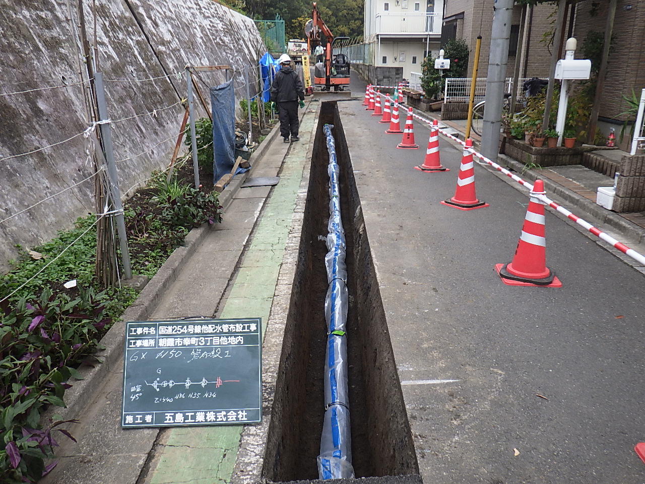 国道254号線他配水管布設工事 五島工業株式会社ー埼玉県朝霞市